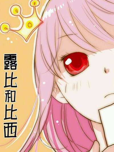 爱情岛热门漫画心动信号灯封面
